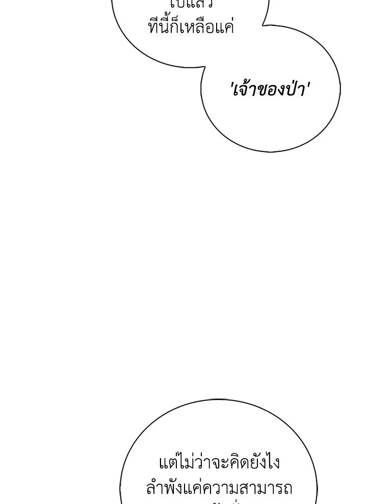 Max Talent Player ตอนที่ 44 57