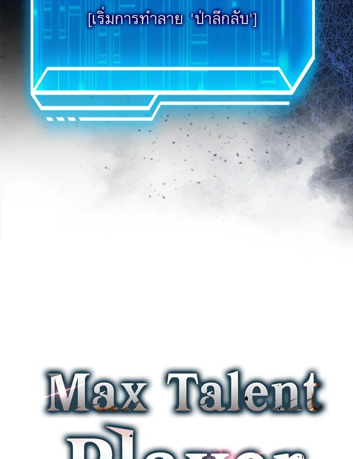 Max Talent Player ตอนที่ 44 48