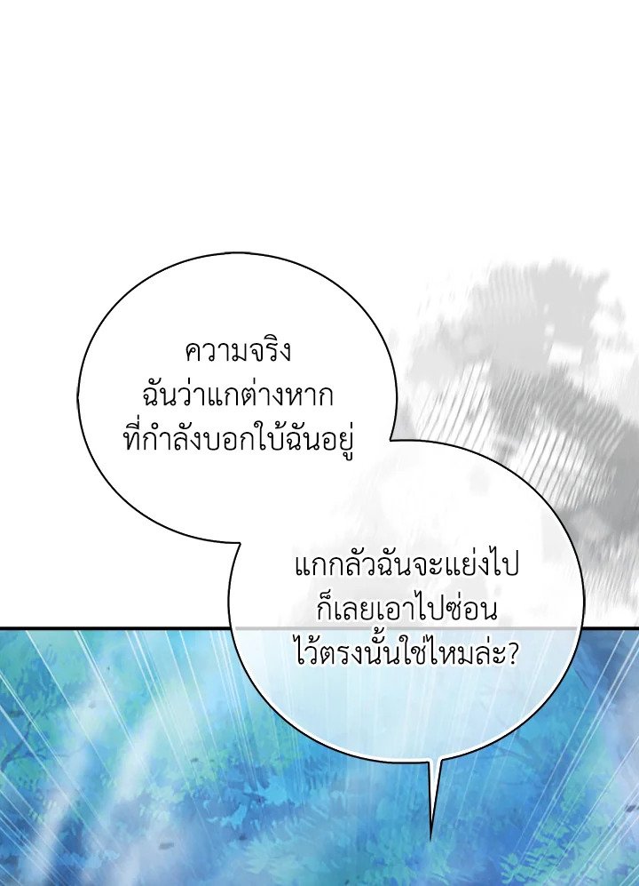 Max Talent Player ตอนที่ 44 81