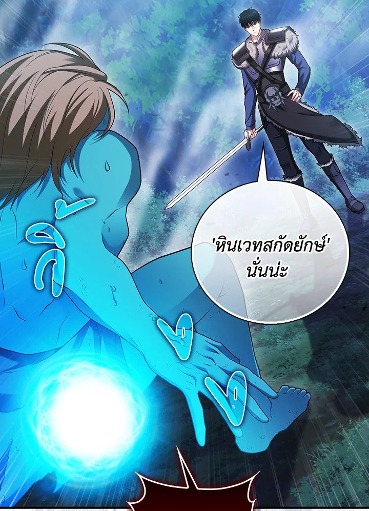 Max Talent Player ตอนที่ 44 82