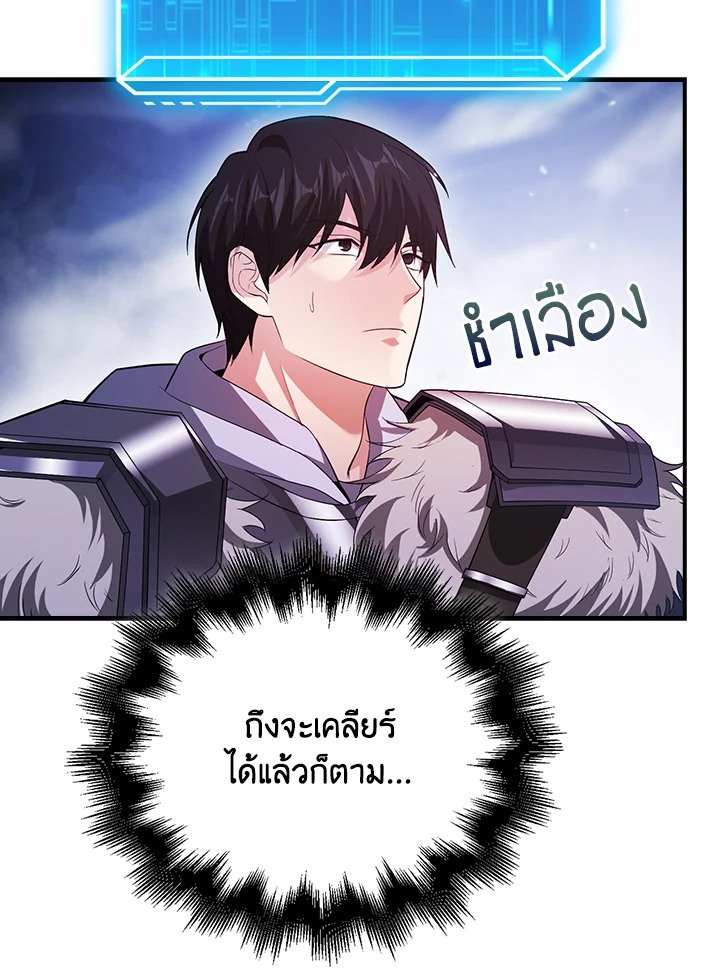 Max Talent Player ตอนที่ 44 108