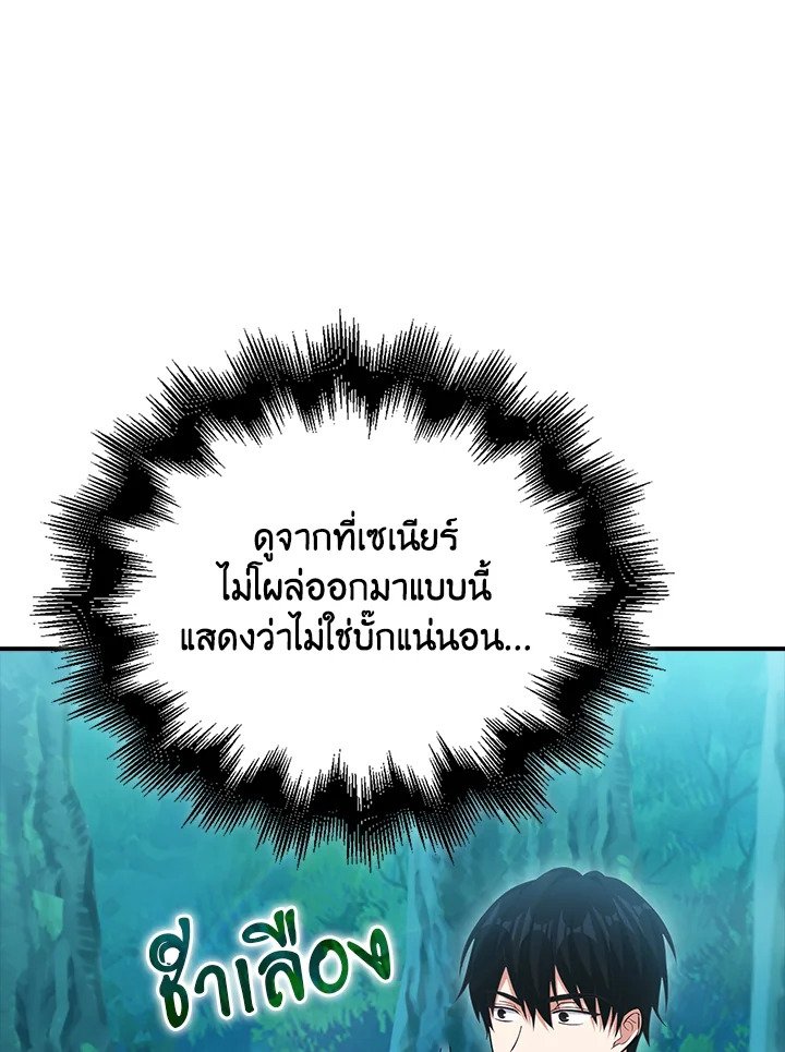 Max Talent Player ตอนที่ 44 125