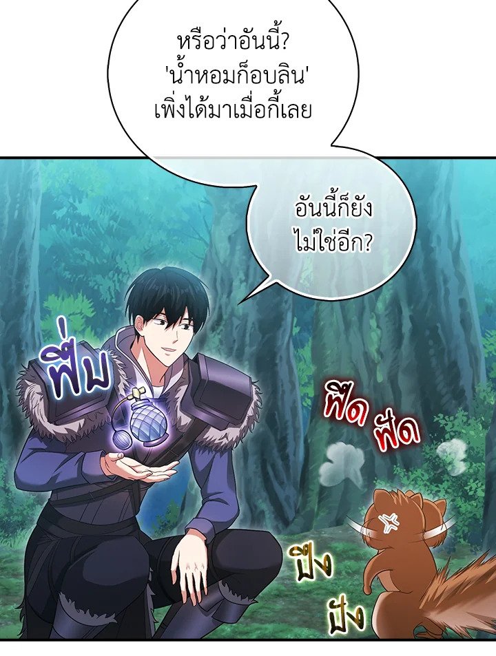 Max Talent Player ตอนที่ 44 145