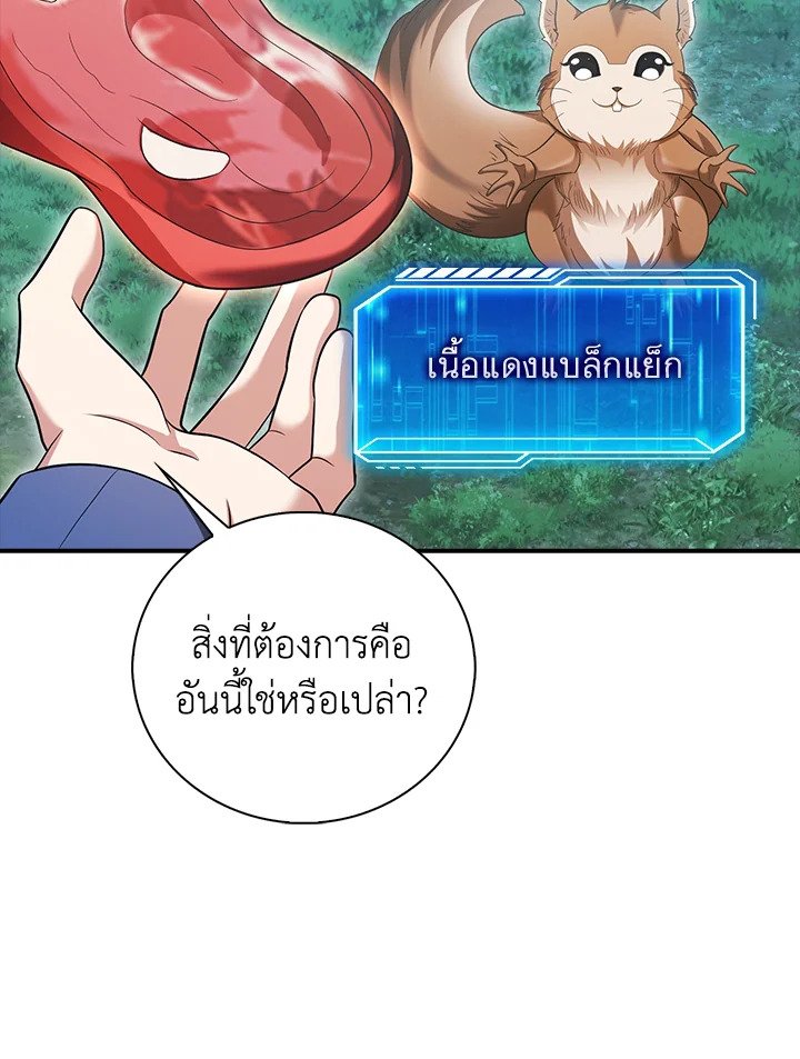 Max Talent Player ตอนที่ 44 142