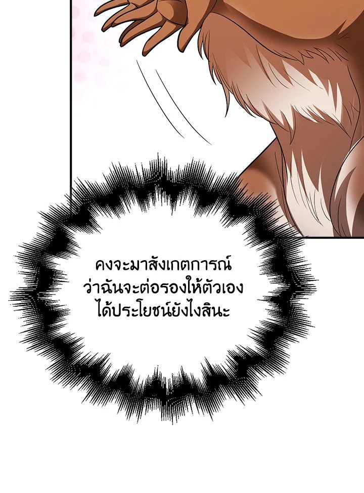 Max Talent Player ตอนที่ 44 140