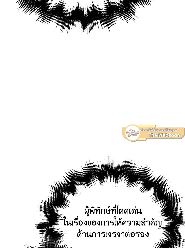 Max Talent Player ตอนที่ 44 138