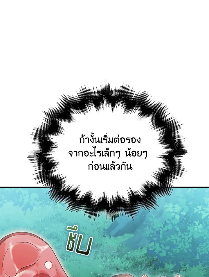 Max Talent Player ตอนที่ 44 141
