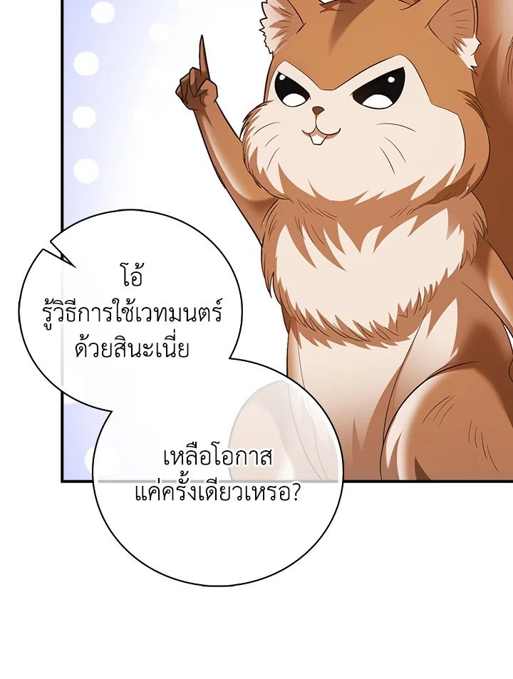 Max Talent Player ตอนที่ 44 147