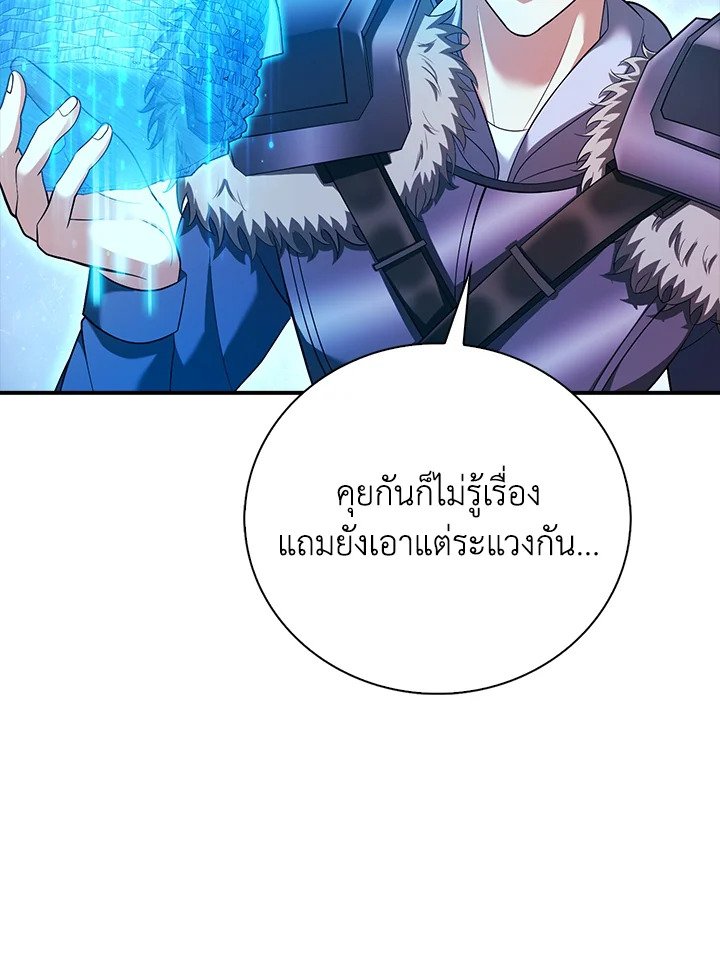 Max Talent Player ตอนที่ 44 149