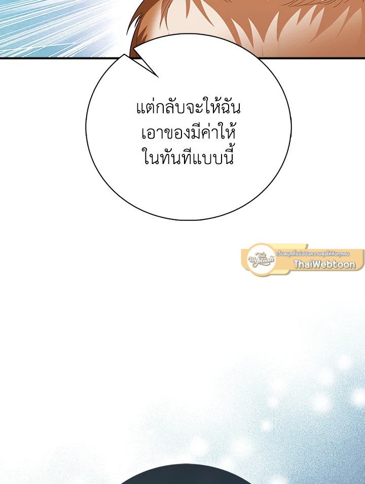 Max Talent Player ตอนที่ 44 151