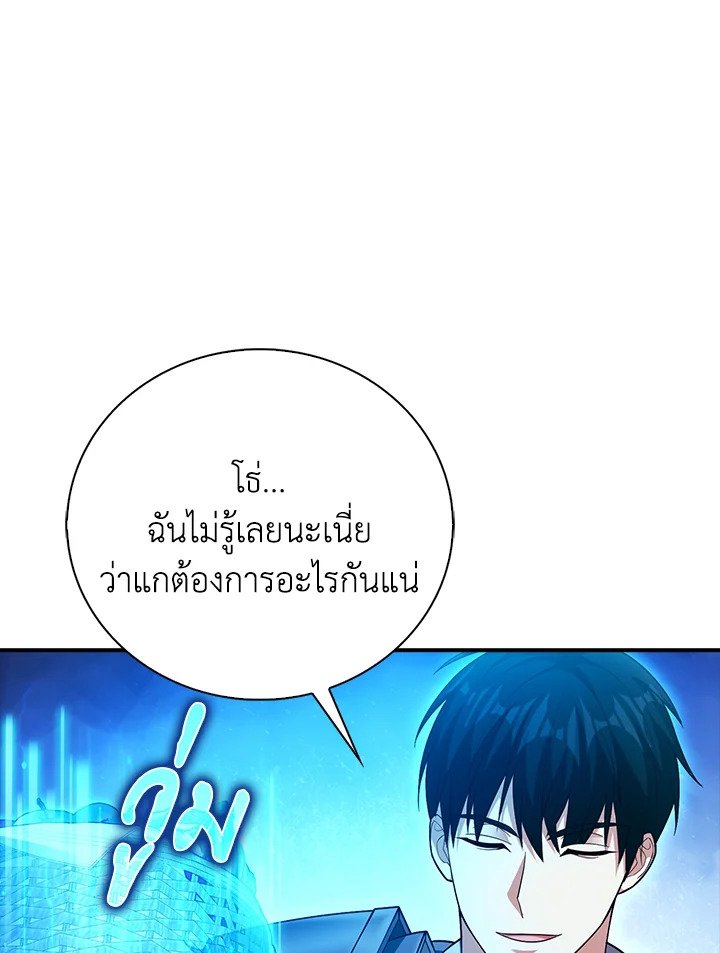 Max Talent Player ตอนที่ 44 148