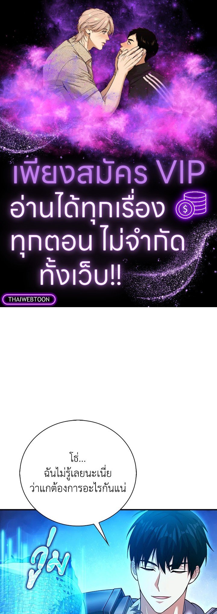 Max Talent Player ตอนที่ 45 1