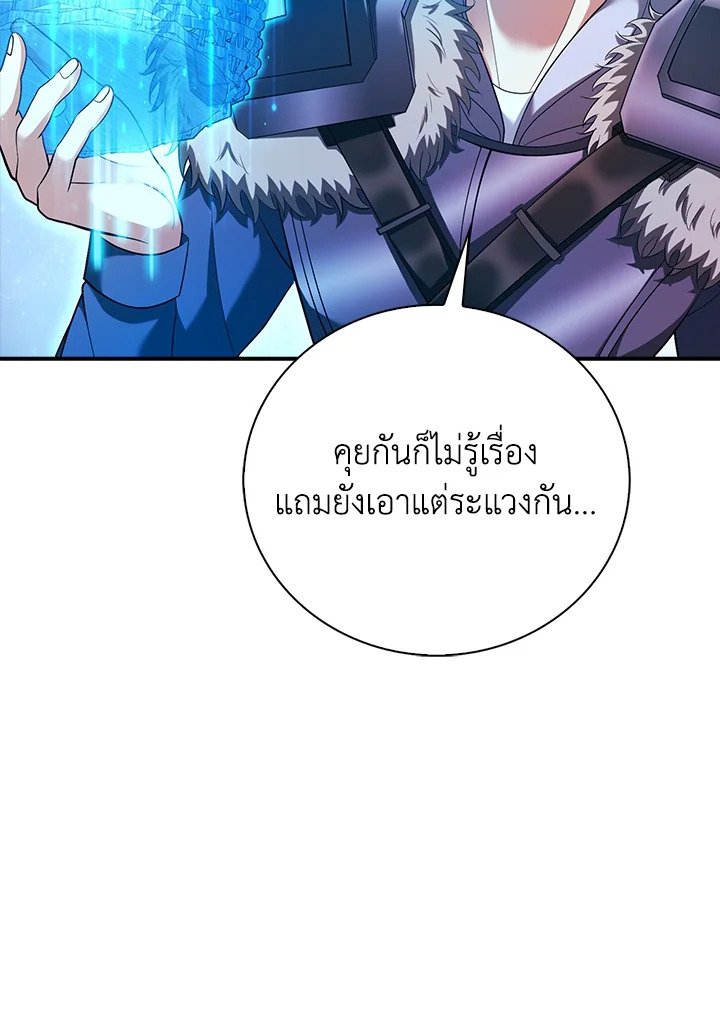 Max Talent Player ตอนที่ 45 2