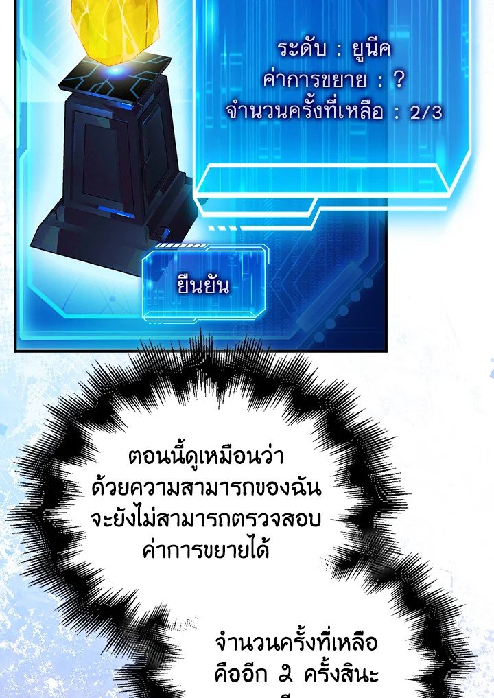 Max Talent Player ตอนที่ 45 9