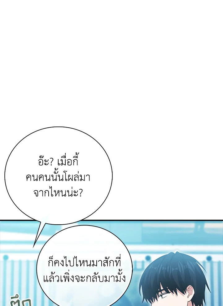 Max Talent Player ตอนที่ 45 19