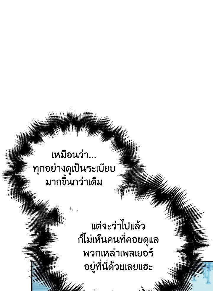 Max Talent Player ตอนที่ 45 21