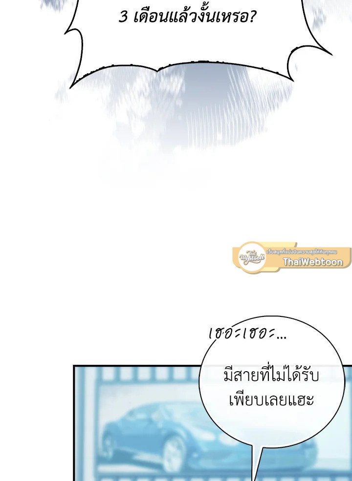 Max Talent Player ตอนที่ 45 28