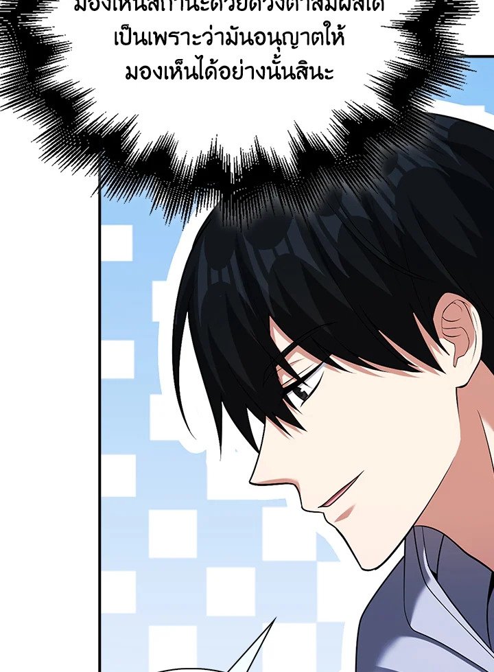 Max Talent Player ตอนที่ 45 52