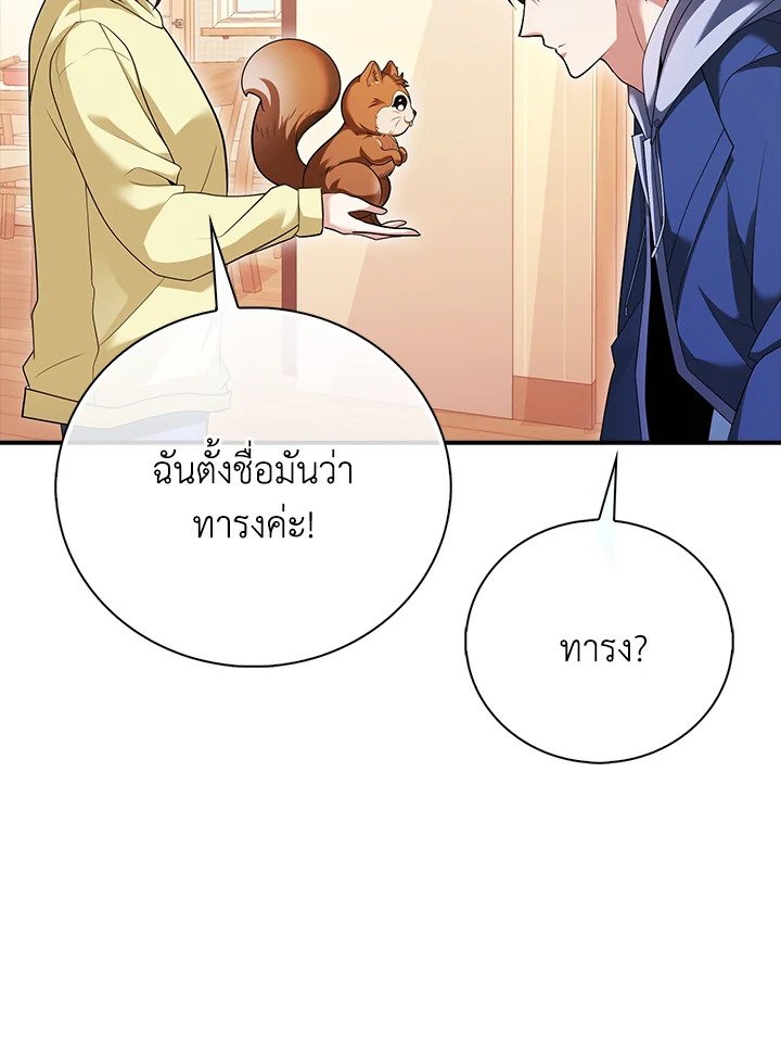 Max Talent Player ตอนที่ 45 48