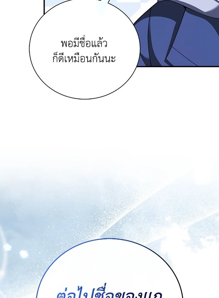 Max Talent Player ตอนที่ 45 53