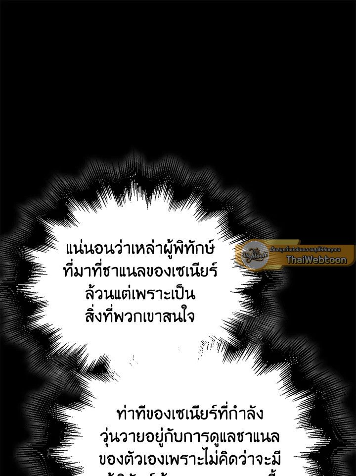 Max Talent Player ตอนที่ 45 77