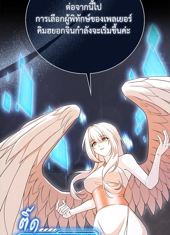 Max Talent Player ตอนที่ 45 70
