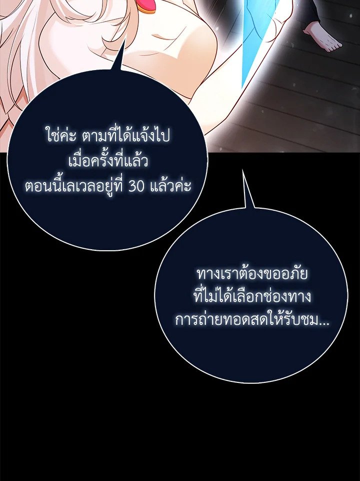 Max Talent Player ตอนที่ 45 79
