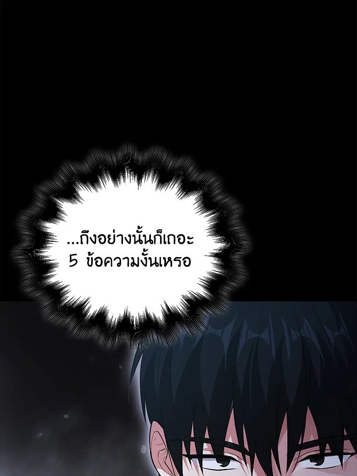 Max Talent Player ตอนที่ 45 80