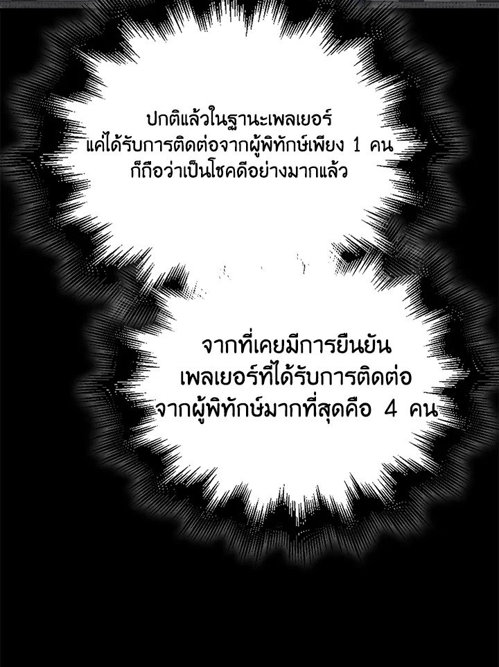 Max Talent Player ตอนที่ 45 86
