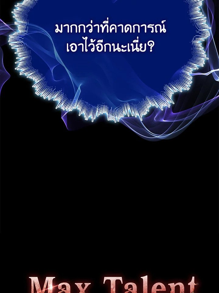 Max Talent Player ตอนที่ 45 82