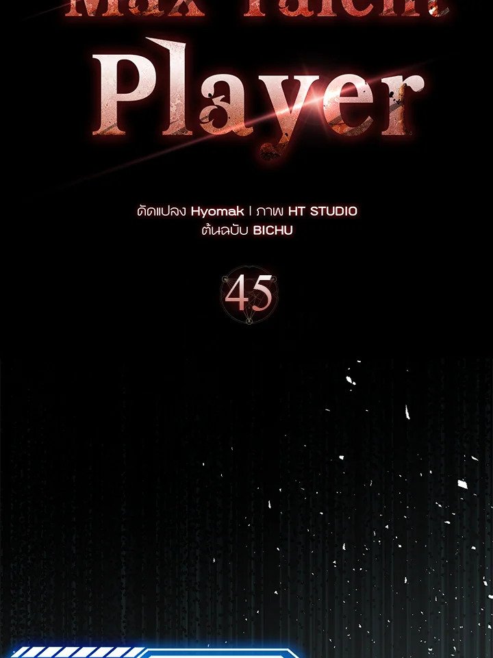 Max Talent Player ตอนที่ 45 83