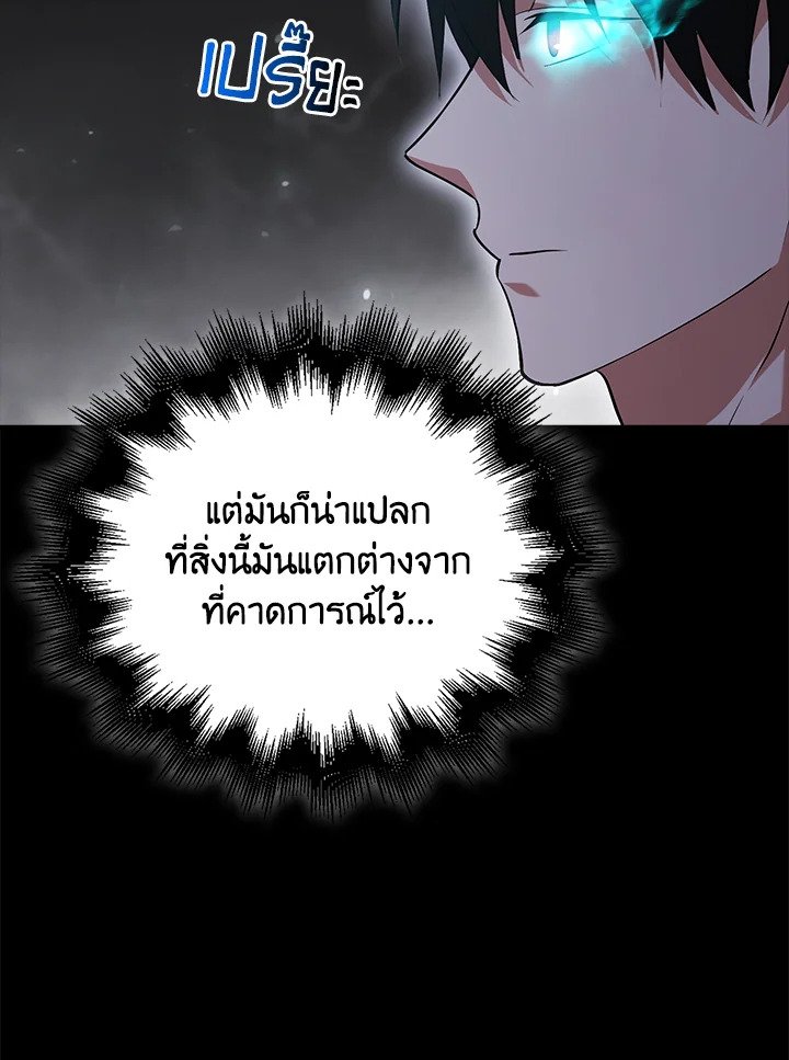 Max Talent Player ตอนที่ 45 91