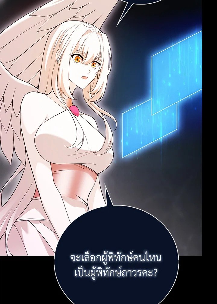 Max Talent Player ตอนที่ 45 94