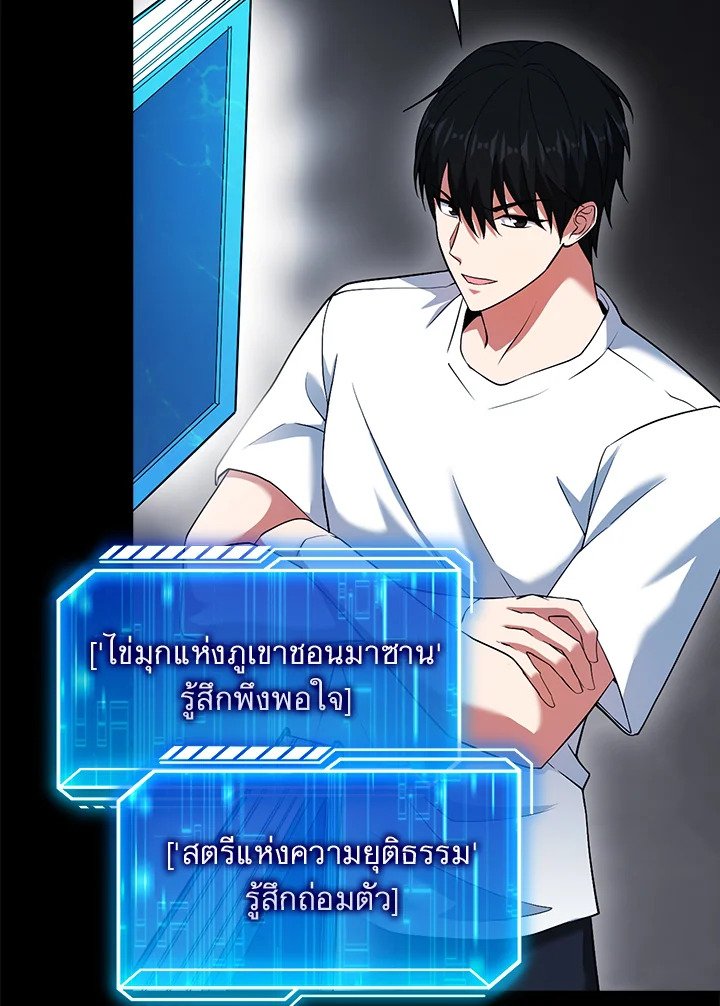 Max Talent Player ตอนที่ 45 96