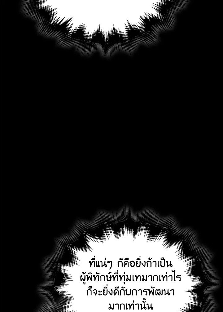 Max Talent Player ตอนที่ 45 103