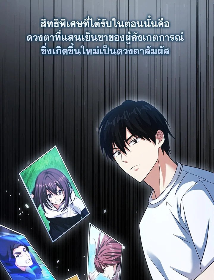 Max Talent Player ตอนที่ 45 118