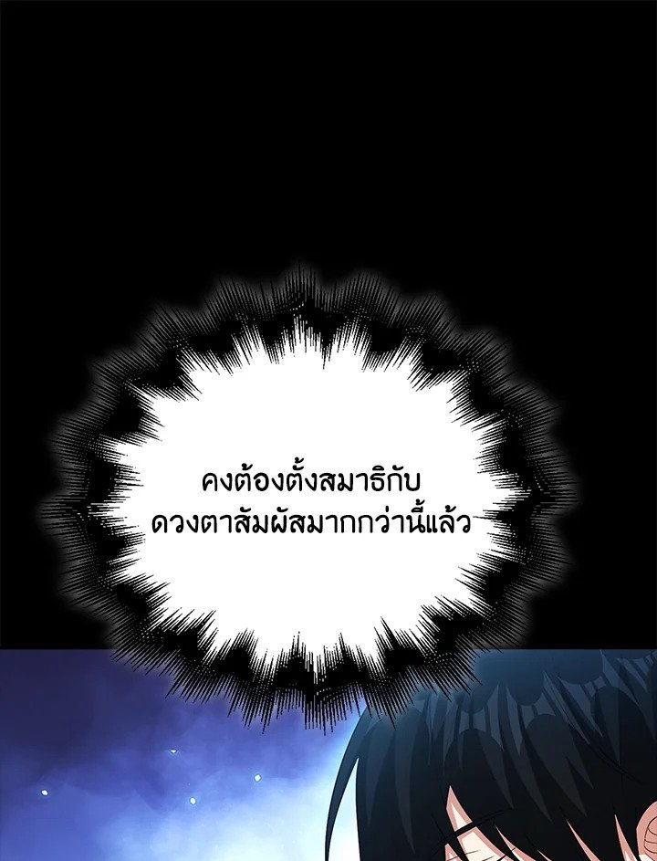 Max Talent Player ตอนที่ 45 109