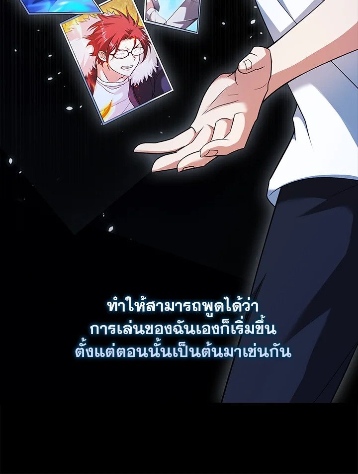 Max Talent Player ตอนที่ 45 119