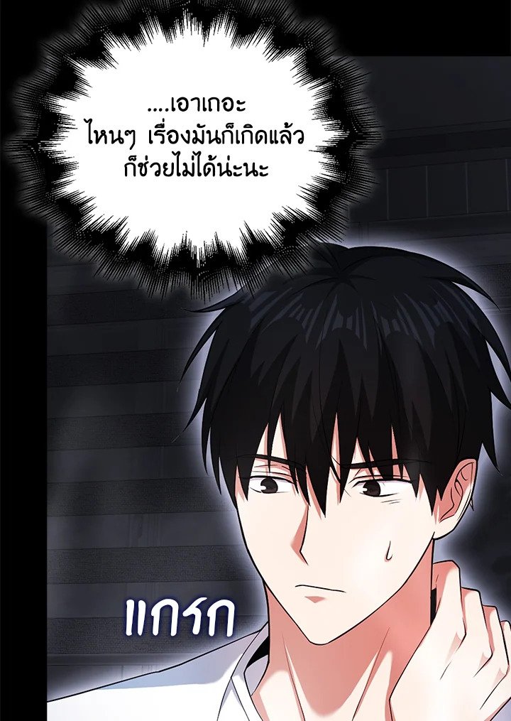 Max Talent Player ตอนที่ 45 154