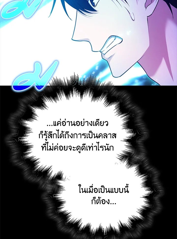 Max Talent Player ตอนที่ 45 144