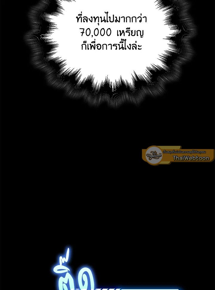 Max Talent Player ตอนที่ 45 147