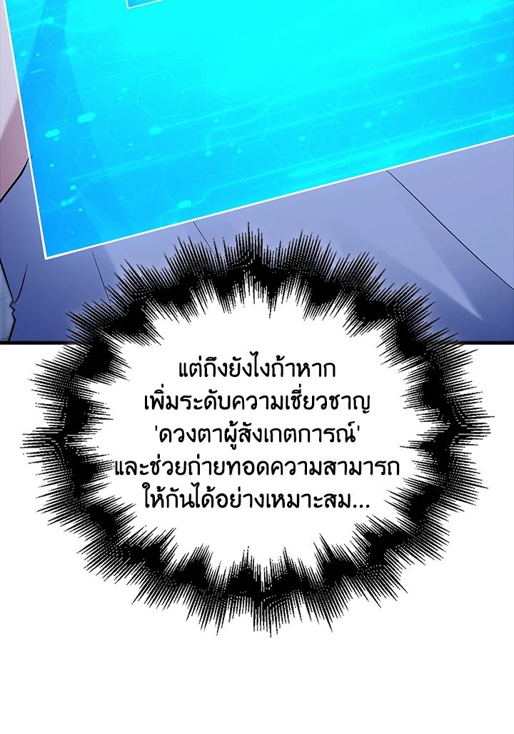 Max Talent Player ตอนที่ 46 30