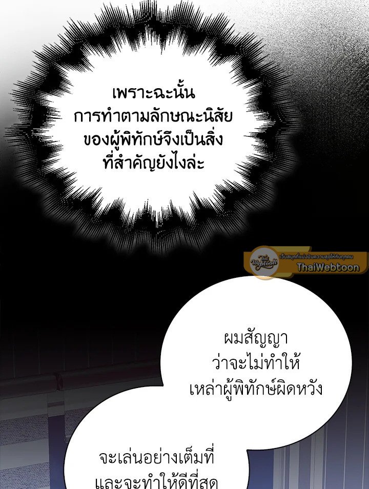 Max Talent Player ตอนที่ 46 45
