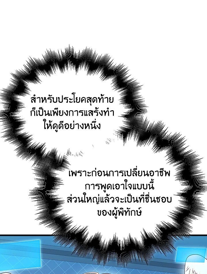 Max Talent Player ตอนที่ 46 48