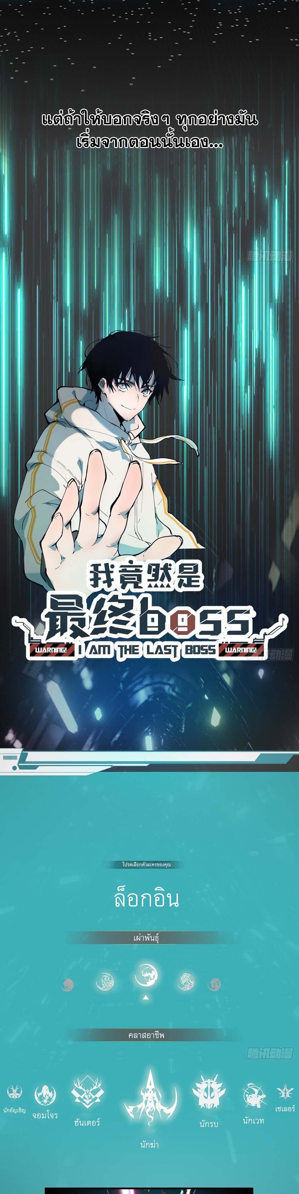 I am the Final Boss ตอนที่ 1 3