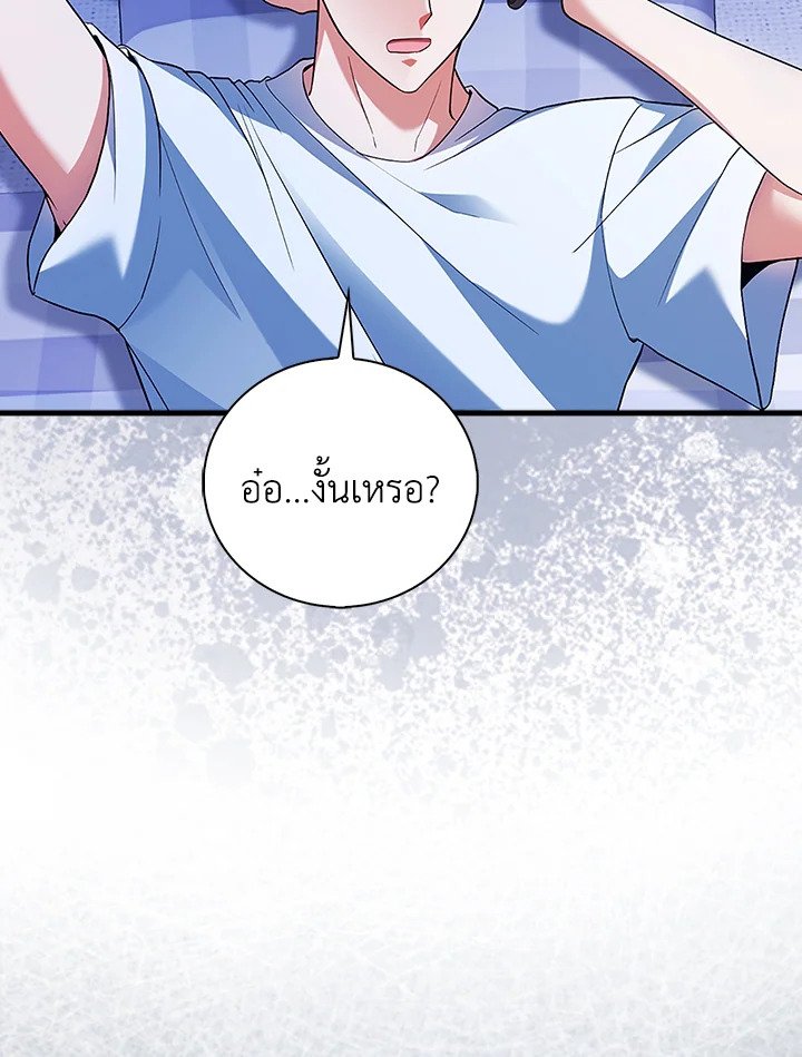 Max Talent Player ตอนที่ 46 58