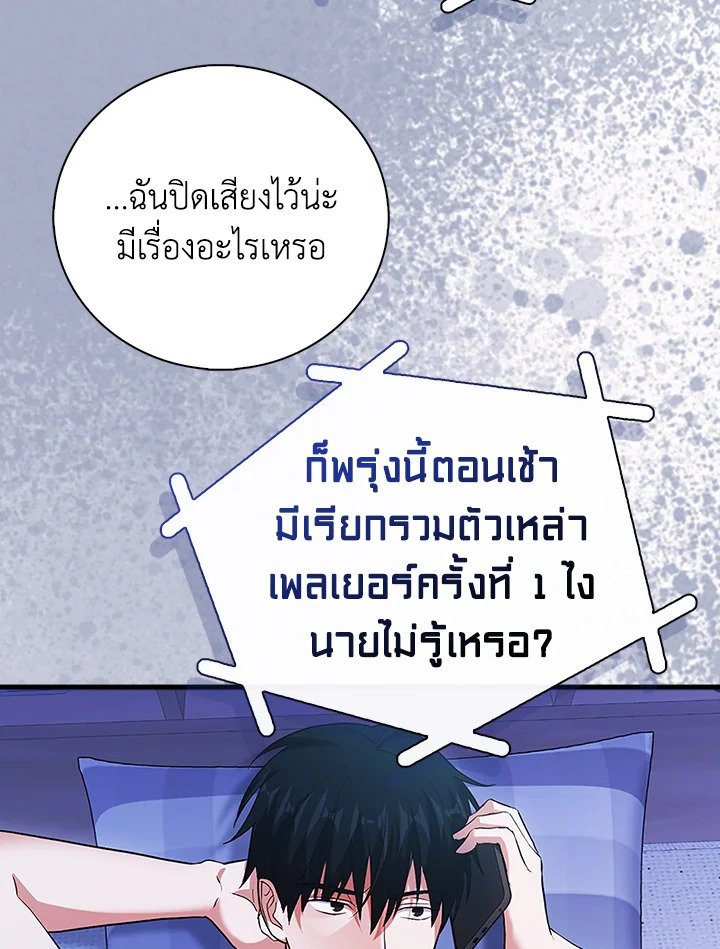 Max Talent Player ตอนที่ 46 57
