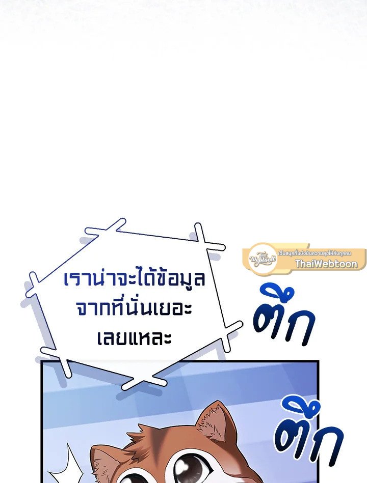 Max Talent Player ตอนที่ 46 61