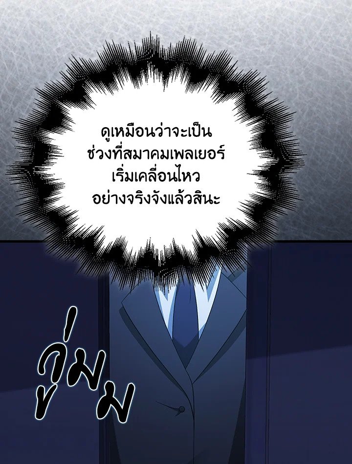Max Talent Player ตอนที่ 46 59