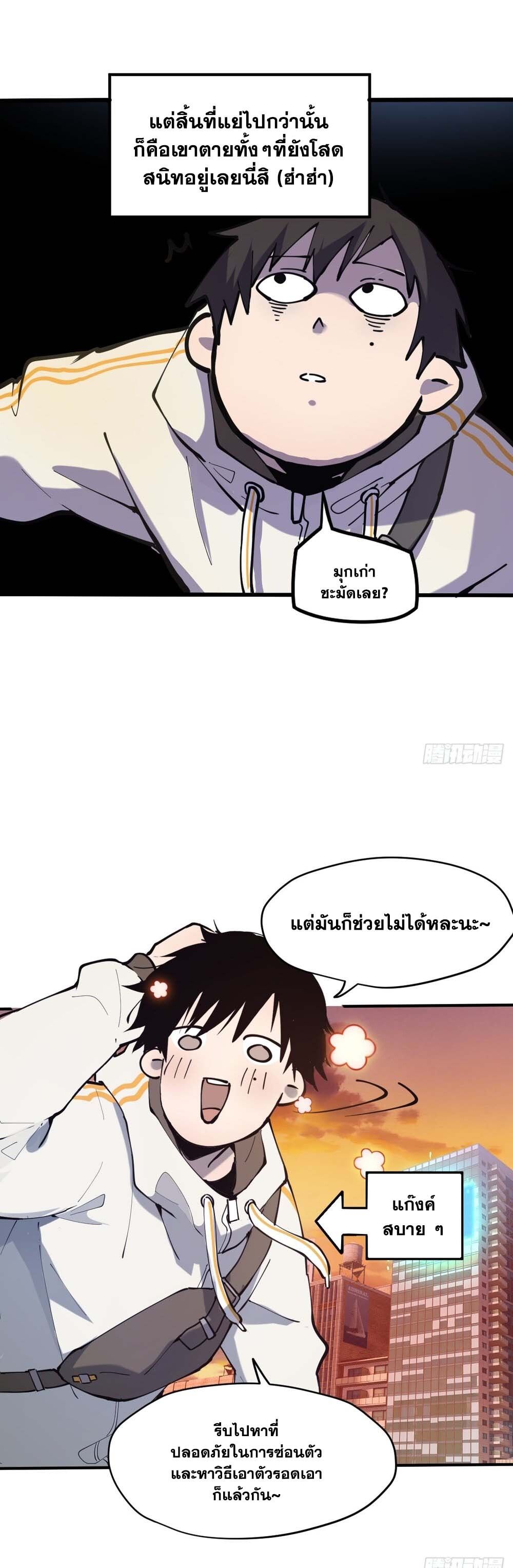 I am the Final Boss ตอนที่ 1 12